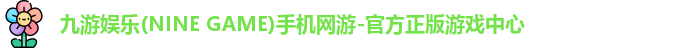 九游娱乐
